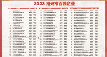 www.535455权威发布丨2023绍兴市百强企业公布，长业建设集团位列第18位